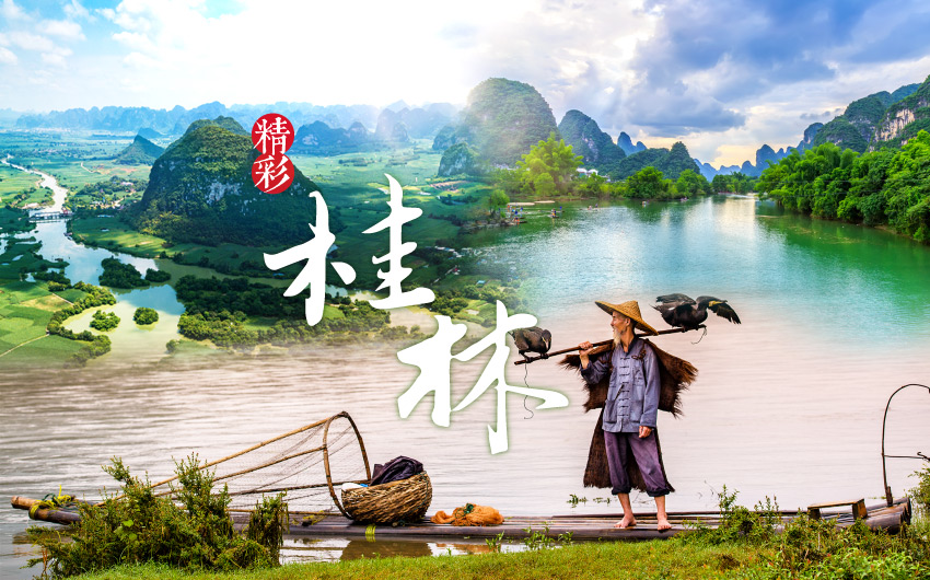 精彩桂林6日